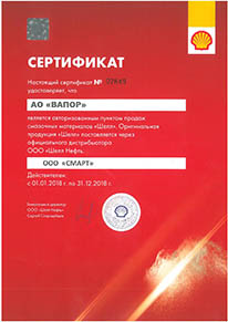 Сертификат авторизованного поставщика смазочных материалов Shell