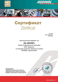 Сертификат ADDINOL